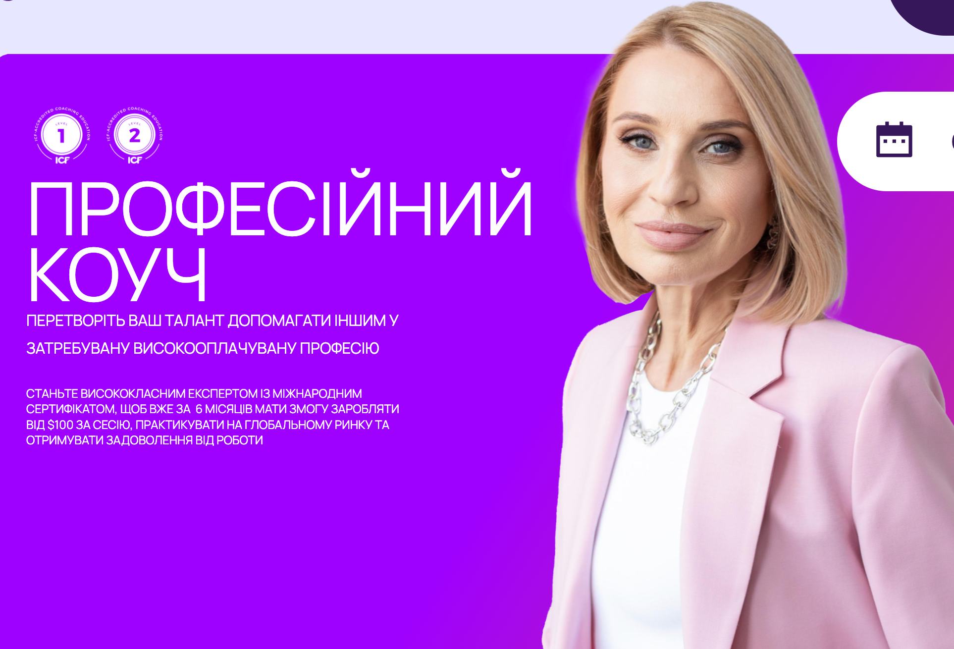 обкладинка програми «Професійний коуч» Міжнародної Інтегральної Коучинг Школи